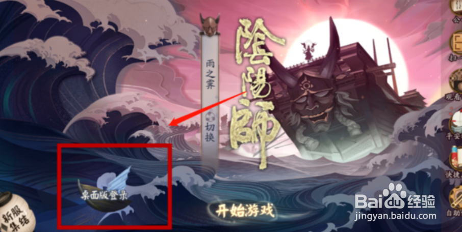 阴阳师怎么扫码登录