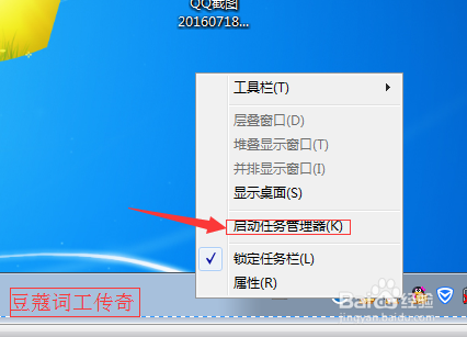 如何在win7系统任务管理器杀正在运行的程序快捷