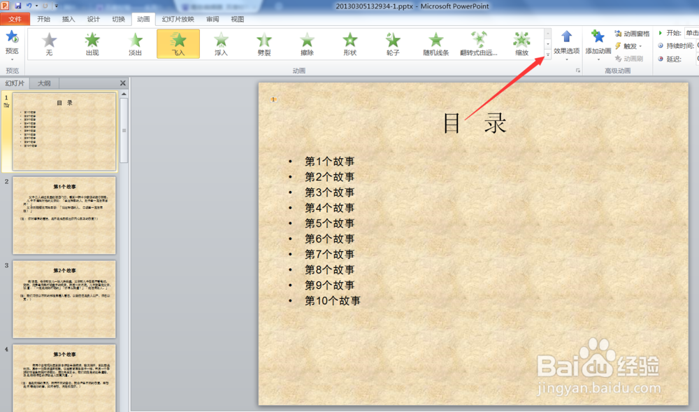 ppt中如何进行动画设置