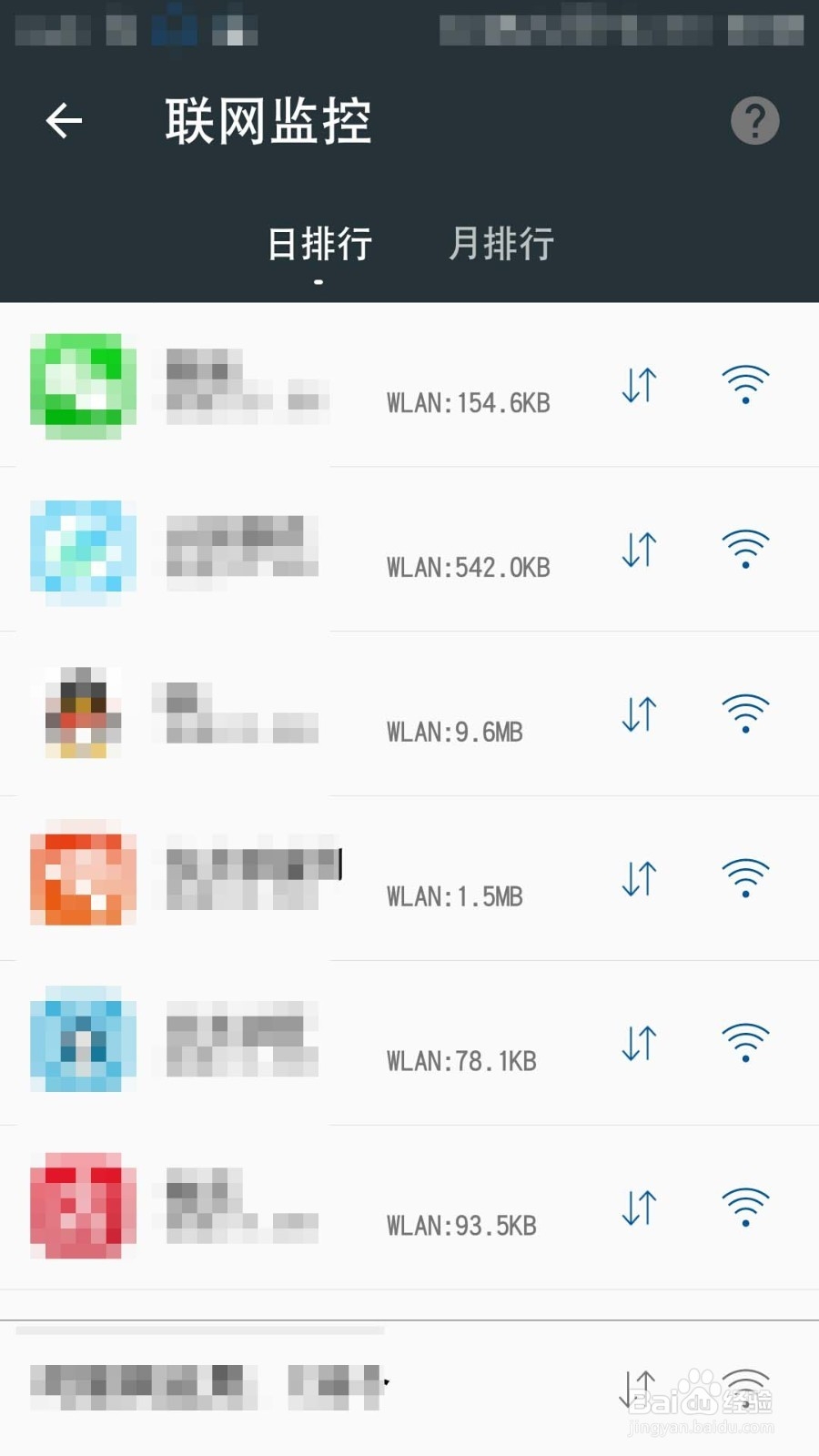 联想VIBESHOT手机怎样开启或关闭软件的联网功能