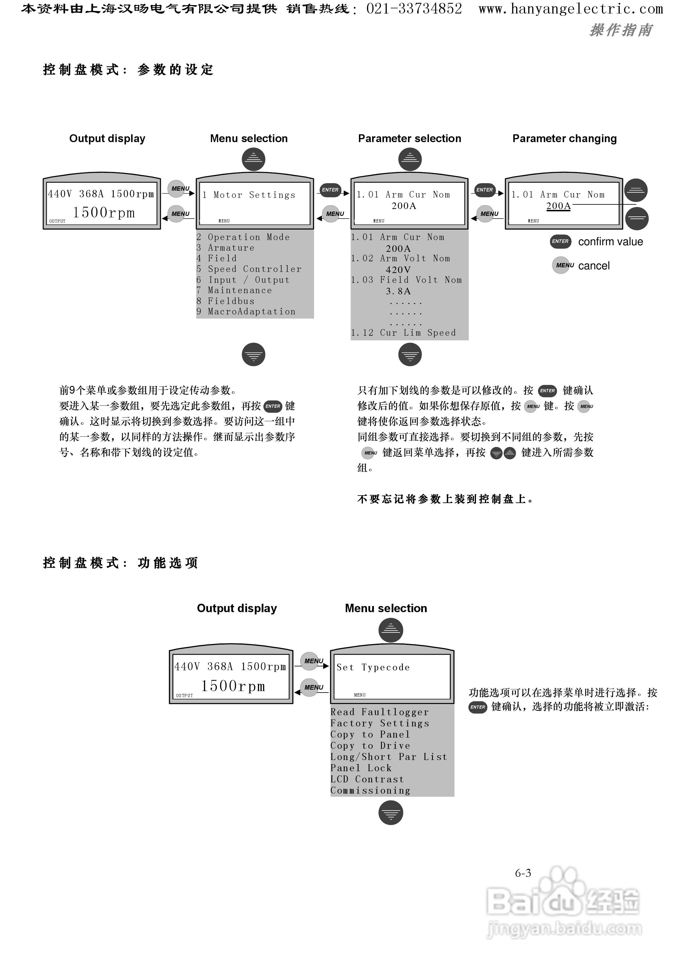 ABB DCS400直流调速器中文使用手册:[12]