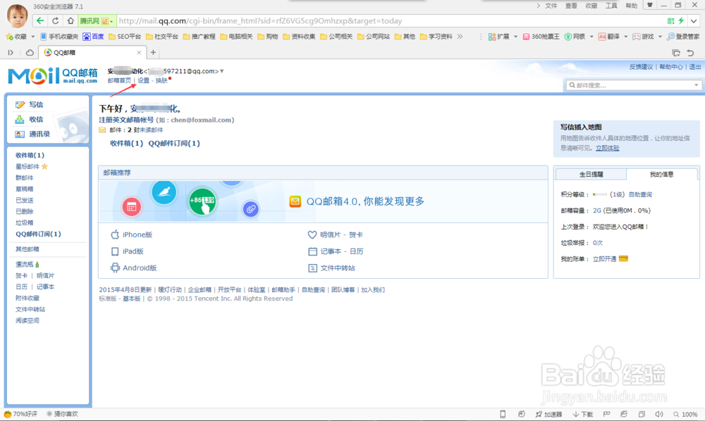 怎么注册QQ英文邮箱