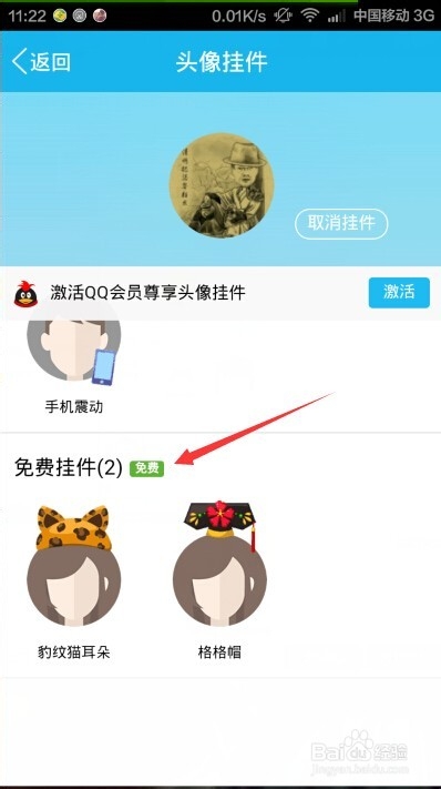 手机qq如何添加头像挂件