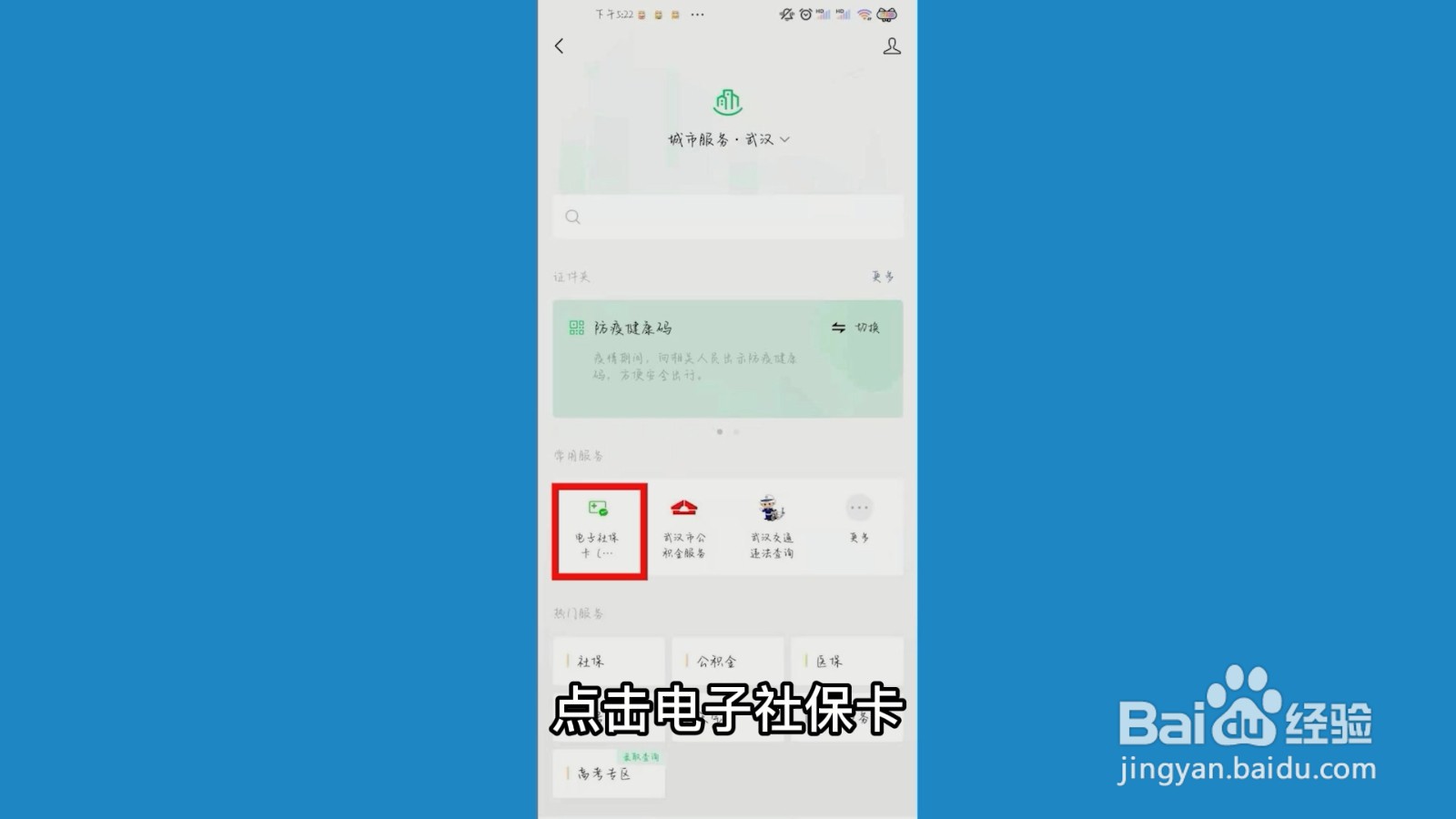 微信怎么打印社保缴费明细