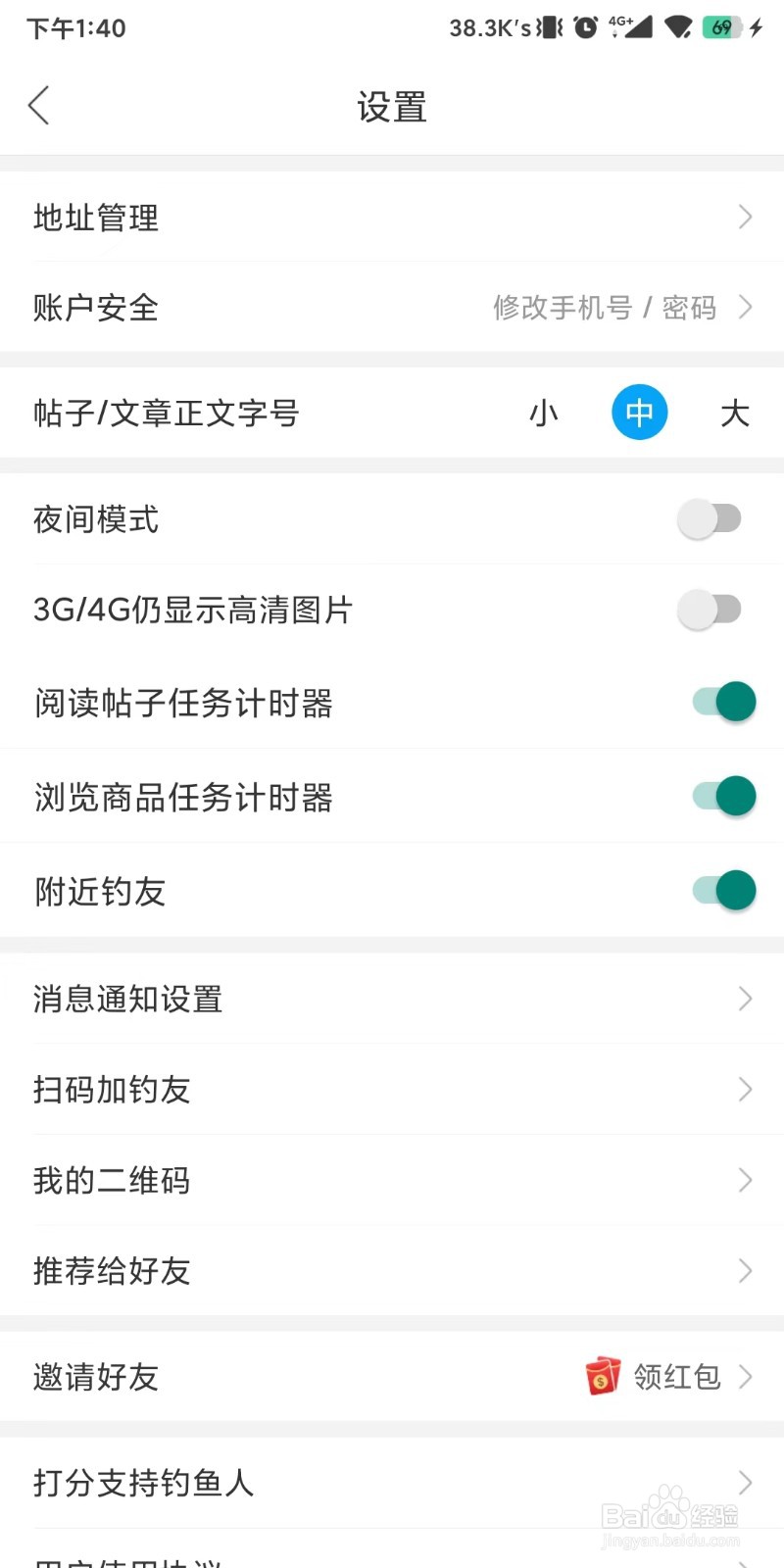 怎么操作设置接收钓鱼人的系统消息