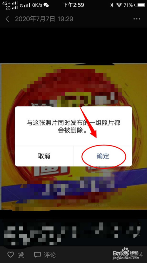 怎樣刪除微信朋友圈的圖片?