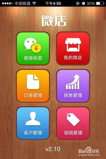 开微店详细步骤