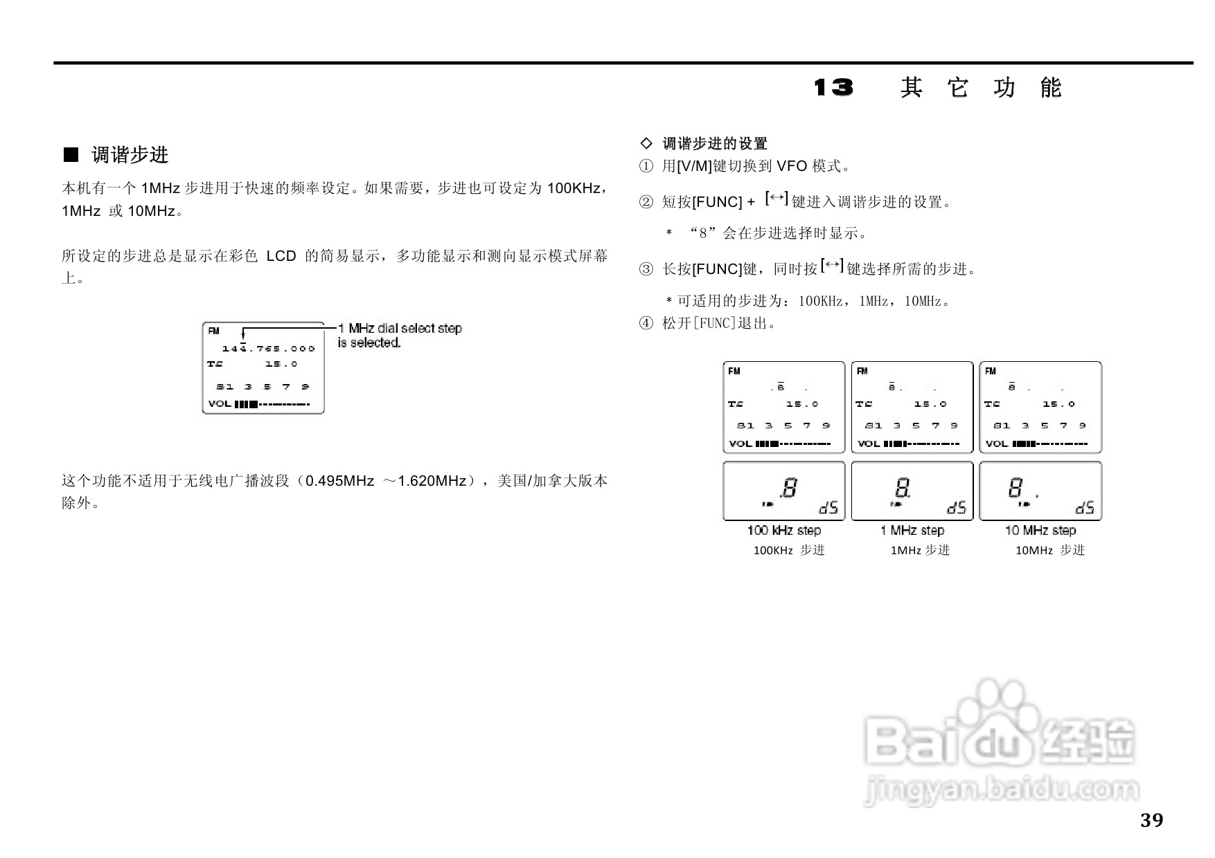ICM IC-R3全频接收机中文说明书:[3]
