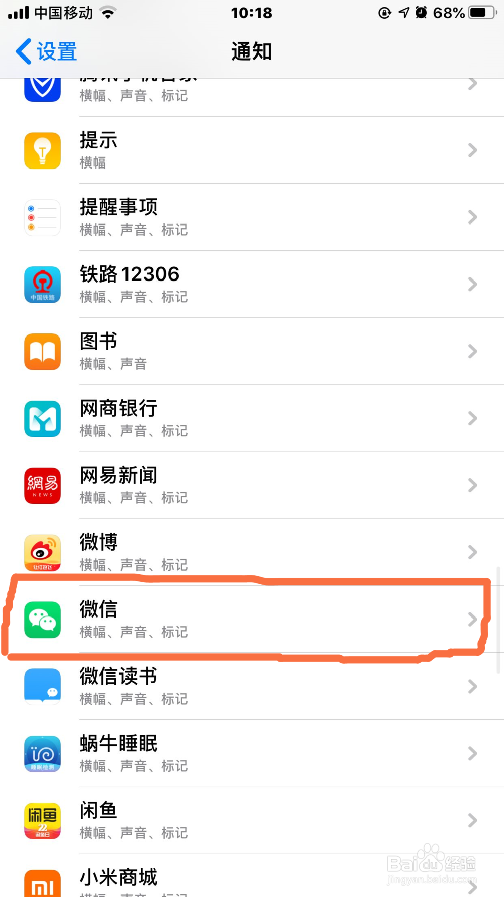苹果手机如何开启/关闭微信的新消息通知