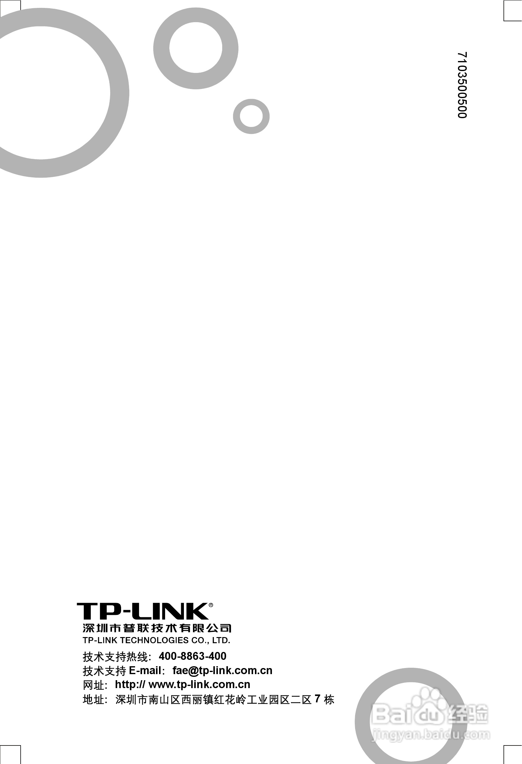 TP-LINK TL-SF2005交换机用户手册