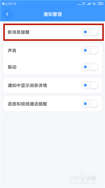 聊天宝怎么关闭消息提示音