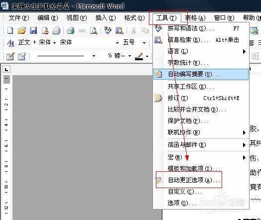 Word编辑技巧：[25]如今禁止句首字母大写