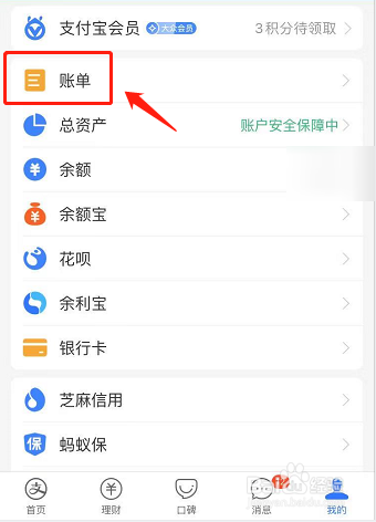 如何删除支付宝账单