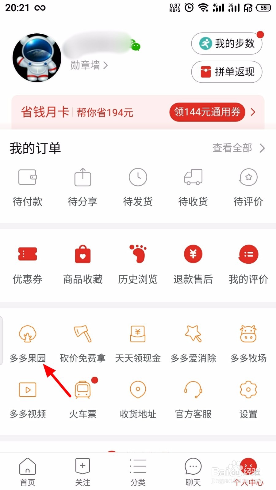 拼多多怎么删除好友