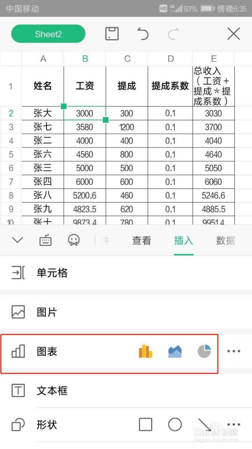 手机wps表格中如何插入图表