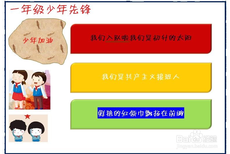 一年级少年先锋手抄报