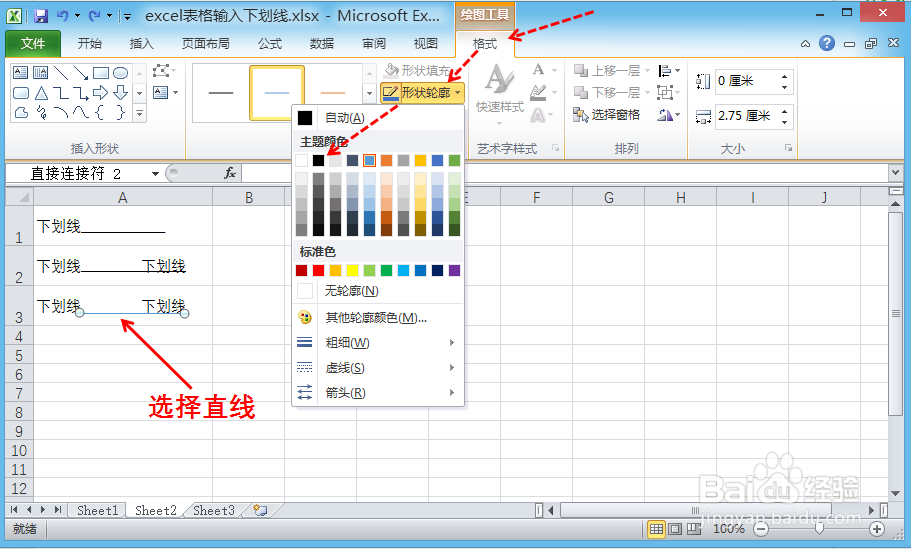 excel下划线怎么打