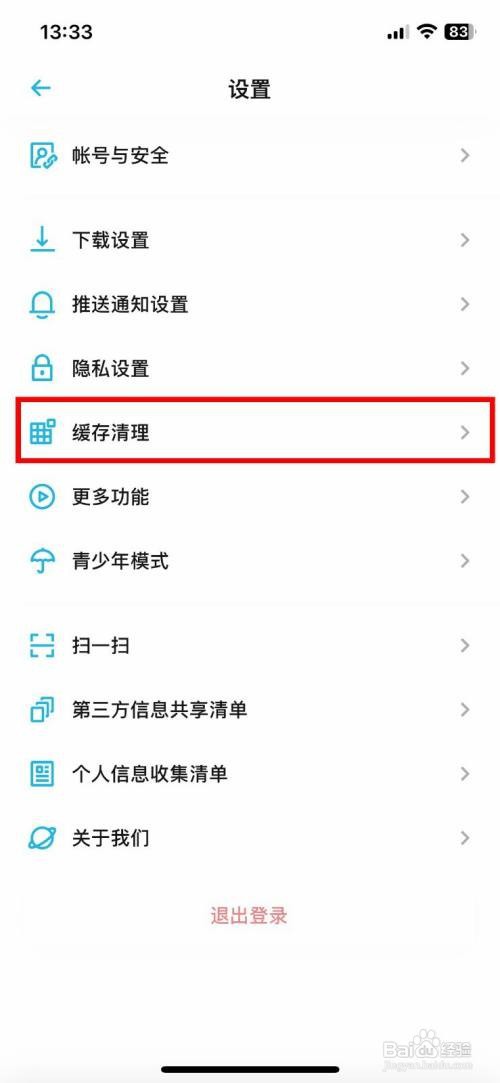 小宇宙app软件如何快速清除播放器缓存