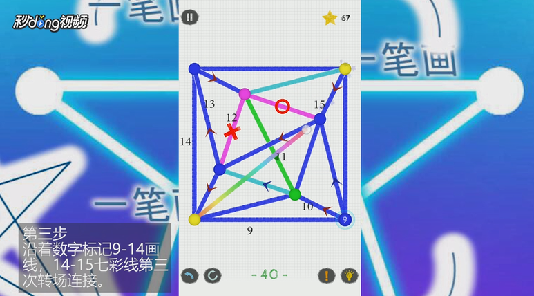 一笔画世界3第40关过关攻略
