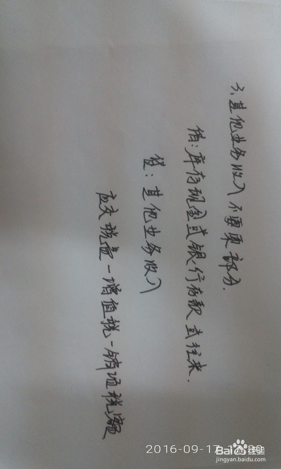 未开票收入如何做账
