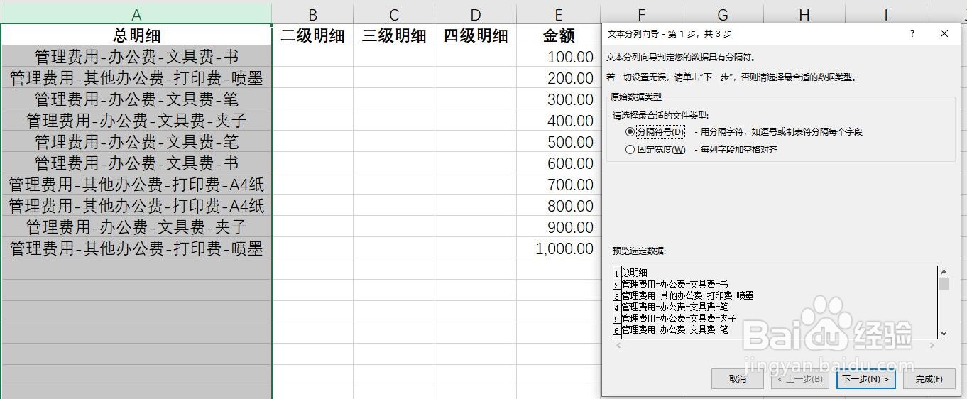 分列的作用2—Excel如何分级拆分单元格数据