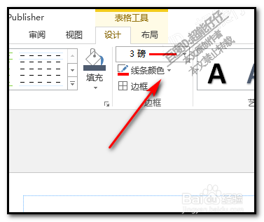Publisher怎么设置表格边框颜色和边框大小