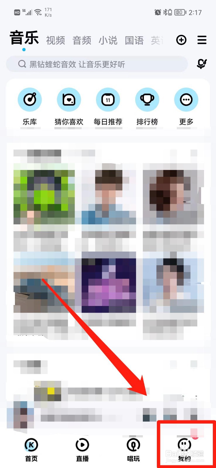 酷狗音乐怎么关闭推荐消息