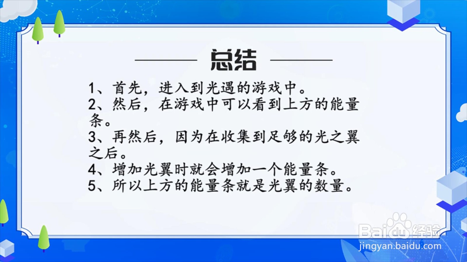 光遇怎么看光翼数量
