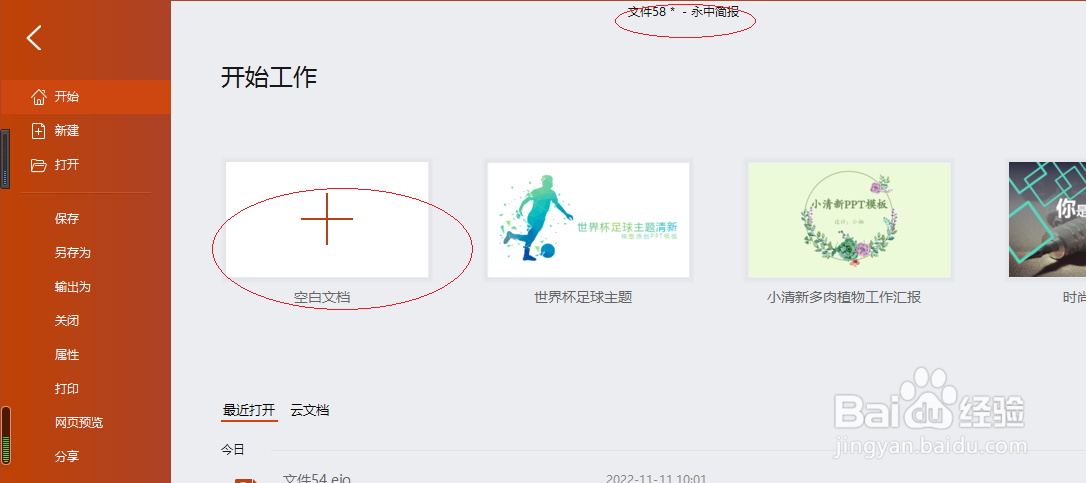 永中OFFICE 2019简报如何隐藏动画面板