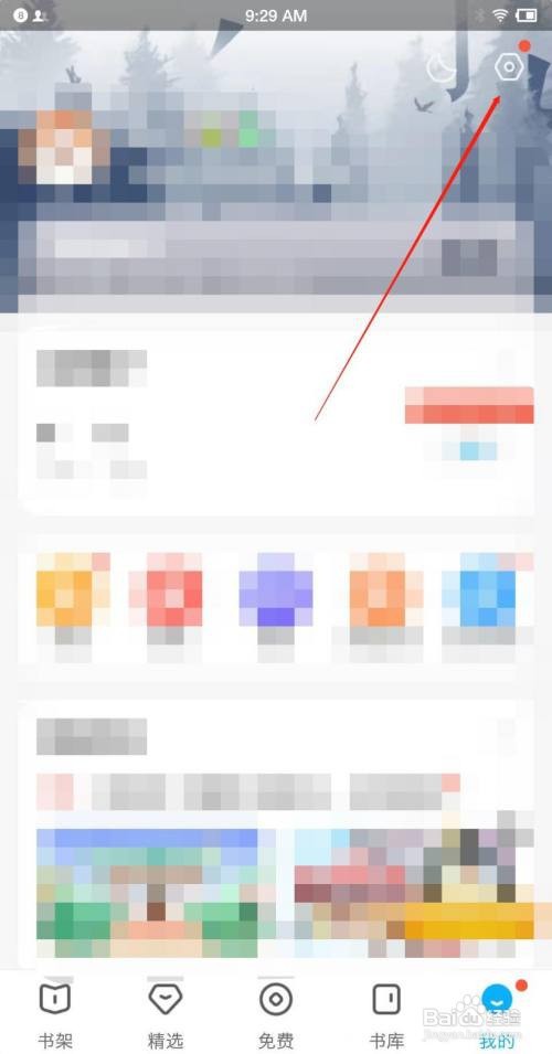 QQ阅读怎么开启智能小Q？