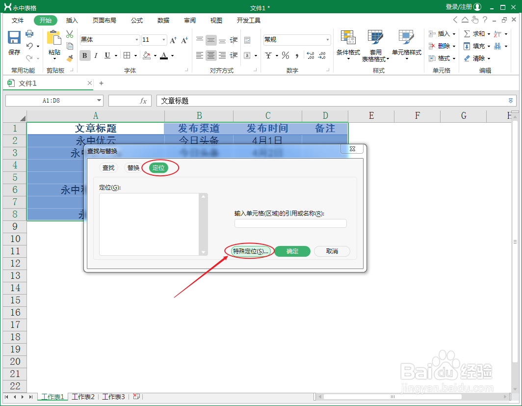 Excel表格中如何批量删除空白行