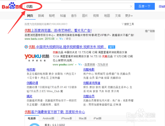 怎么下载和安装优酷PC客户端