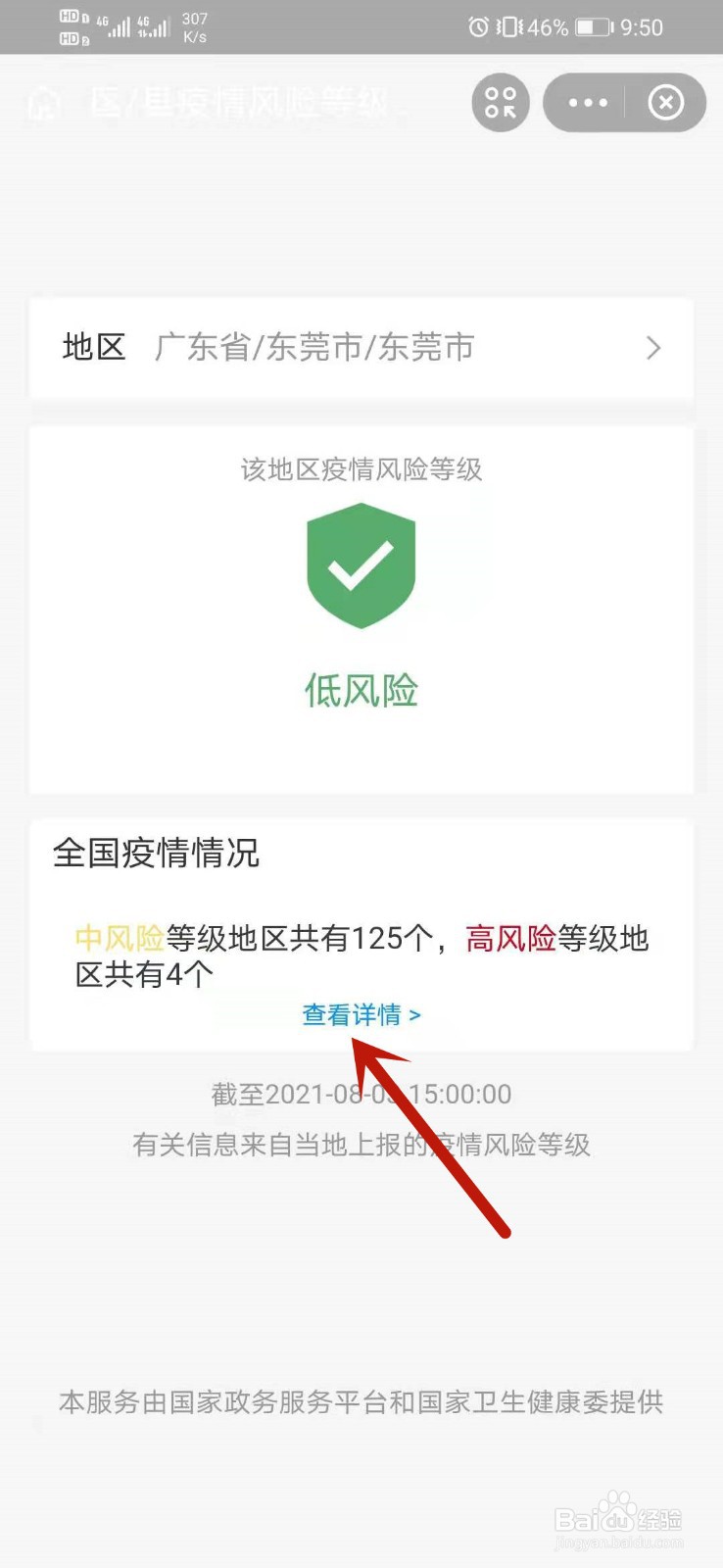 健康码怎么查看中高风险区