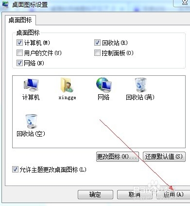 win7桌面的网络图标不见了怎么办