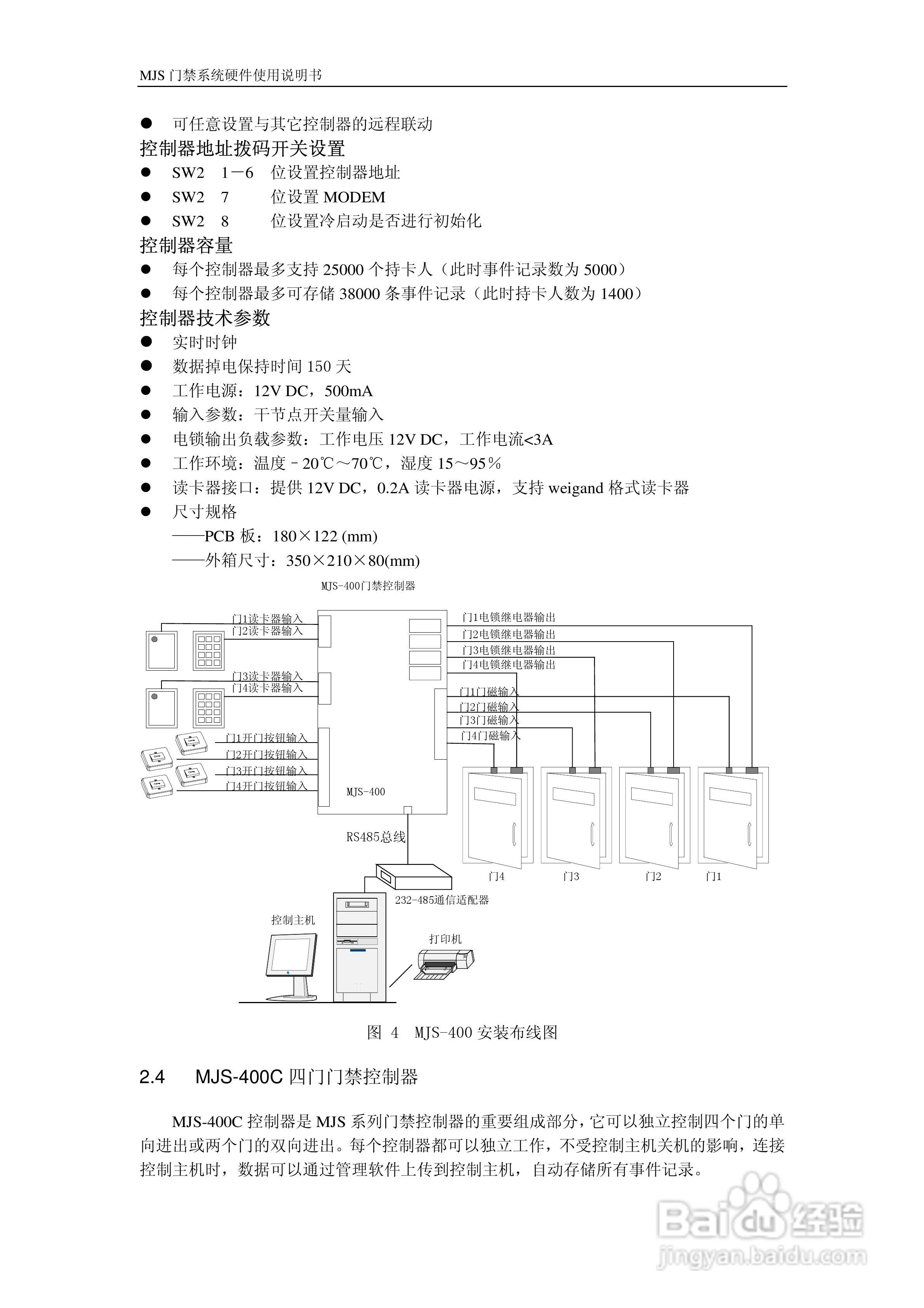 MJS-400C门禁控制器硬件说明书:[2]