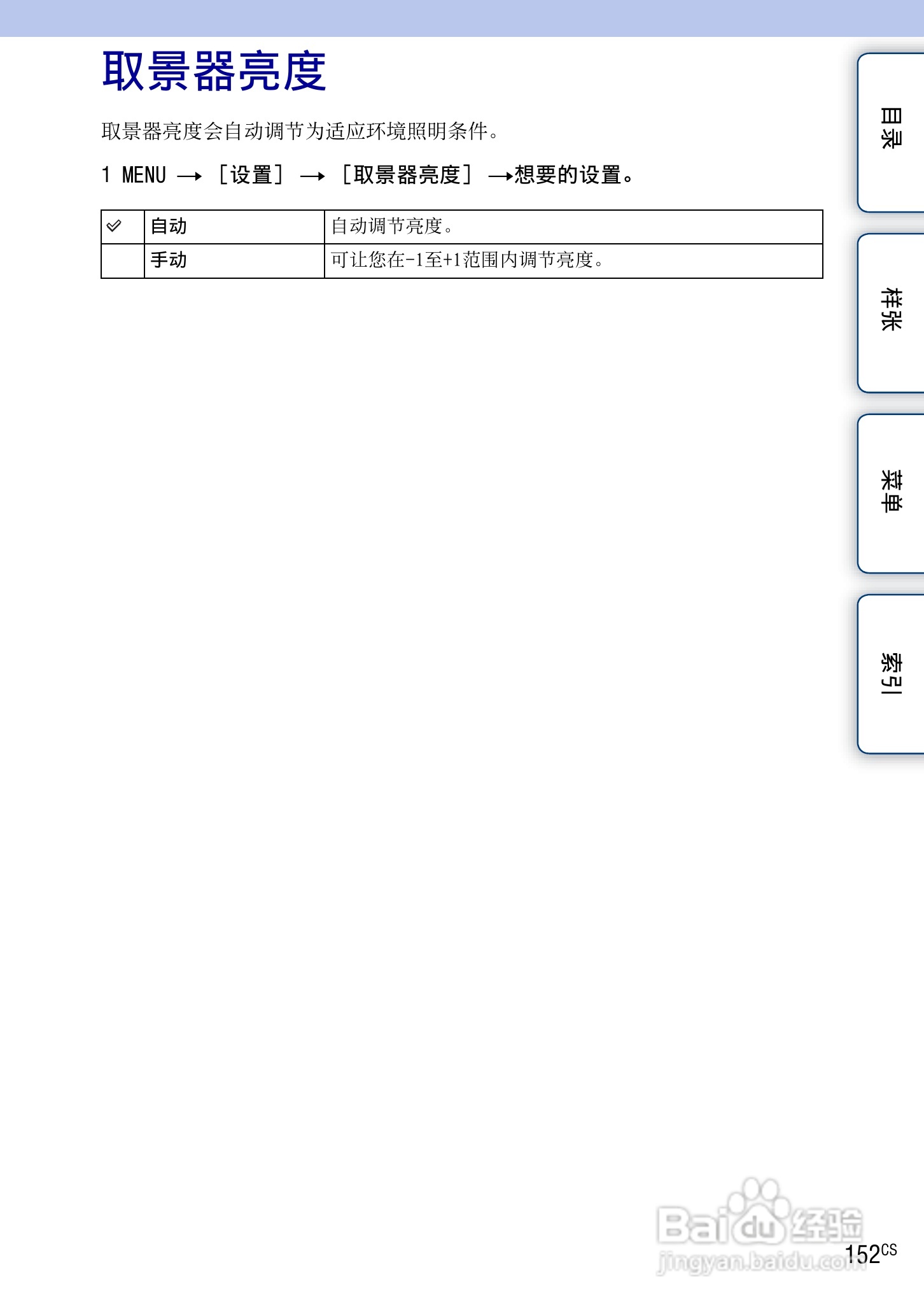 索尼NEX-7数码相机使用说明书:[16]