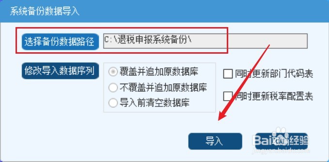 怎么在出口退税申报软件中导入备份数据
