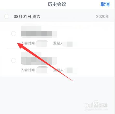 腾讯会议历史会议怎么管理删除