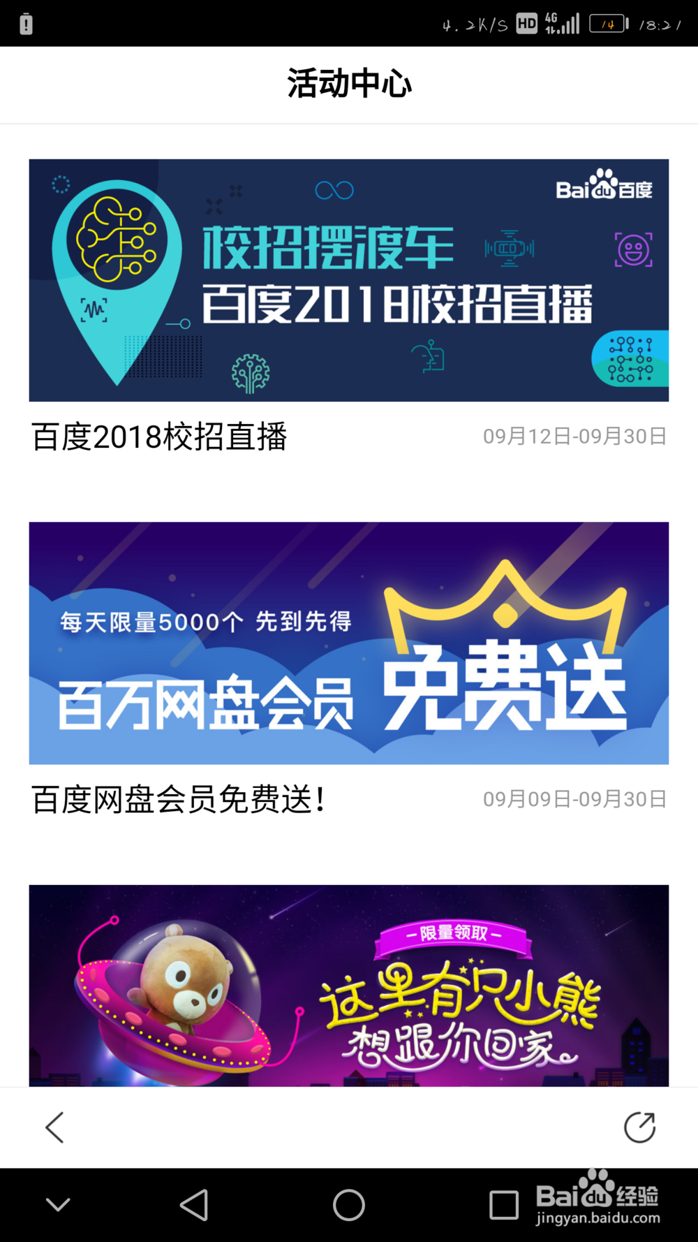 免费获取百度网盘会员