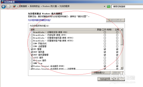 WinServer 2008允许程序或功能通过系统防火墙