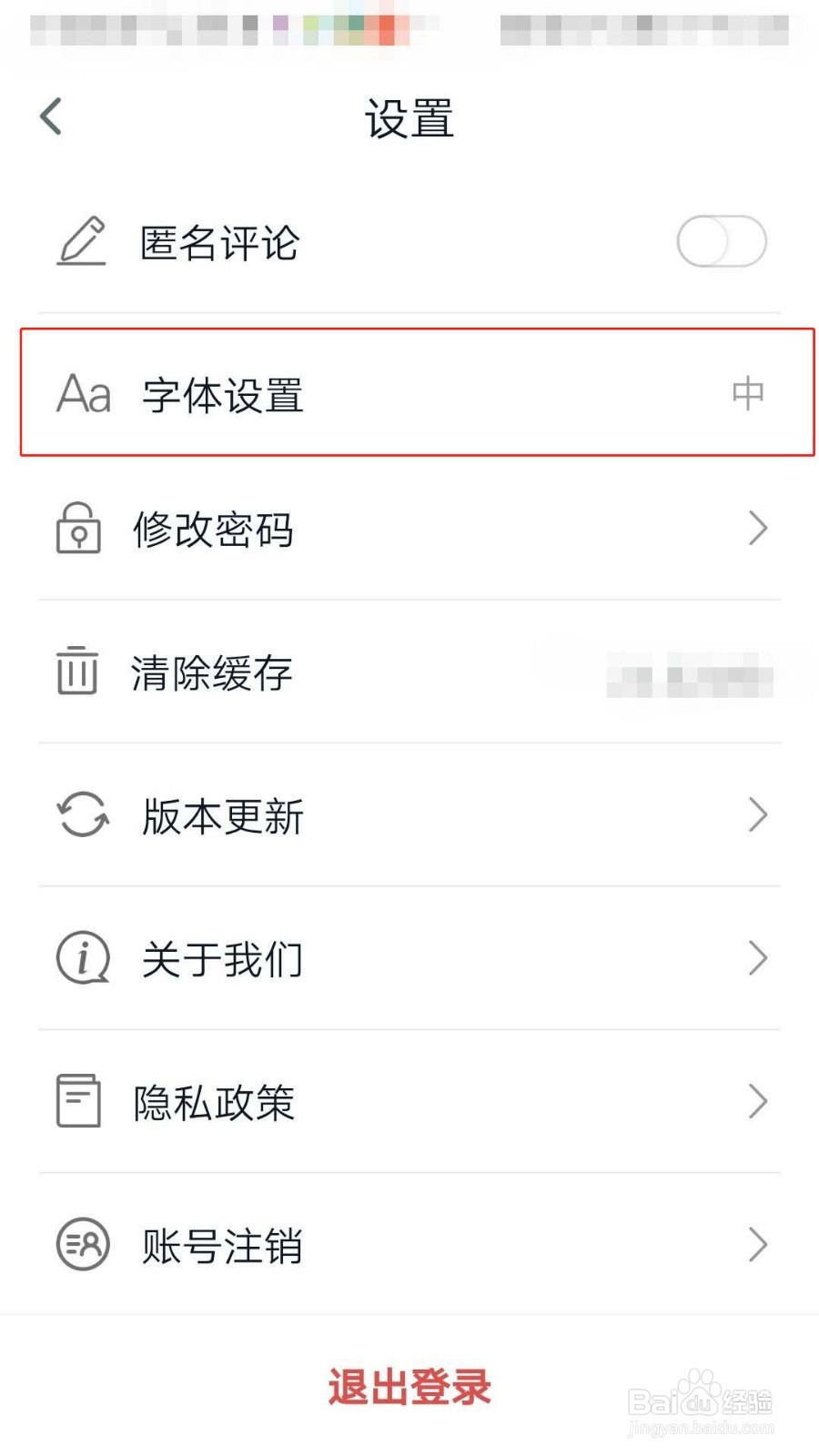 科普中国APP如何设置字体大小