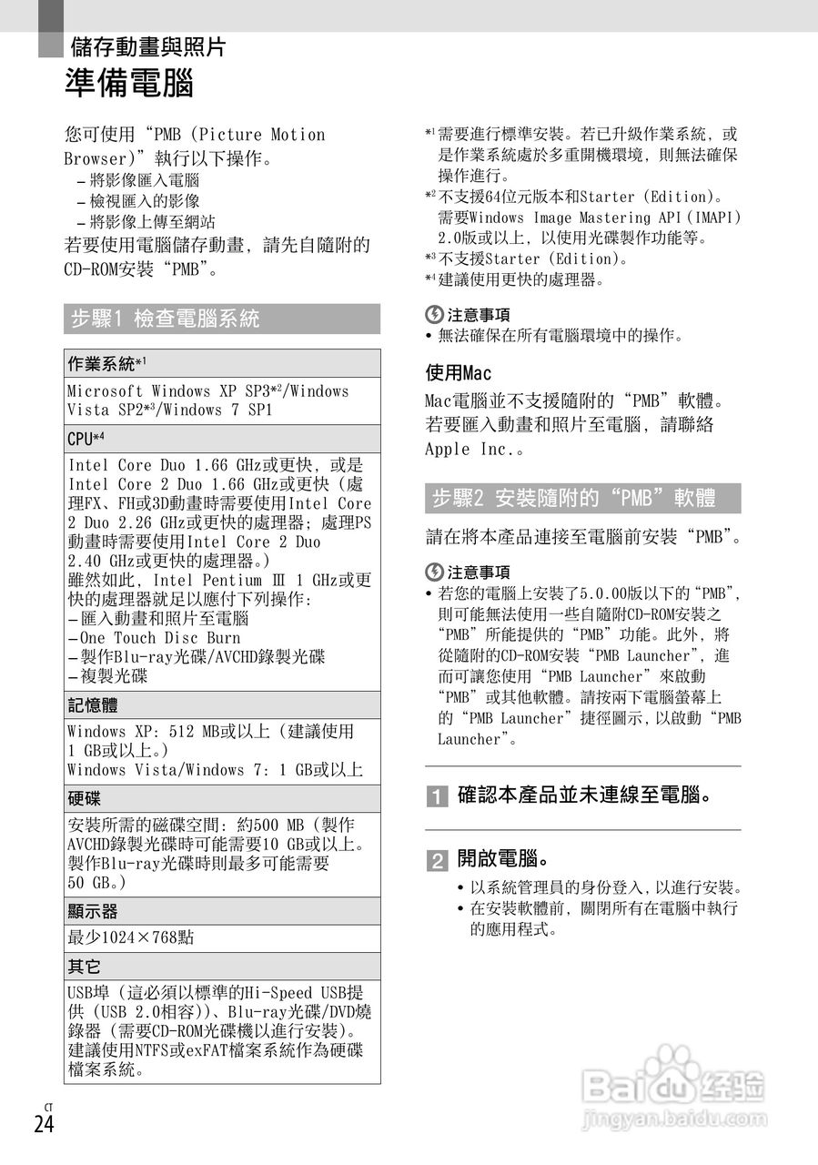 索尼DEV-3数码摄相机使用说明书:[13]