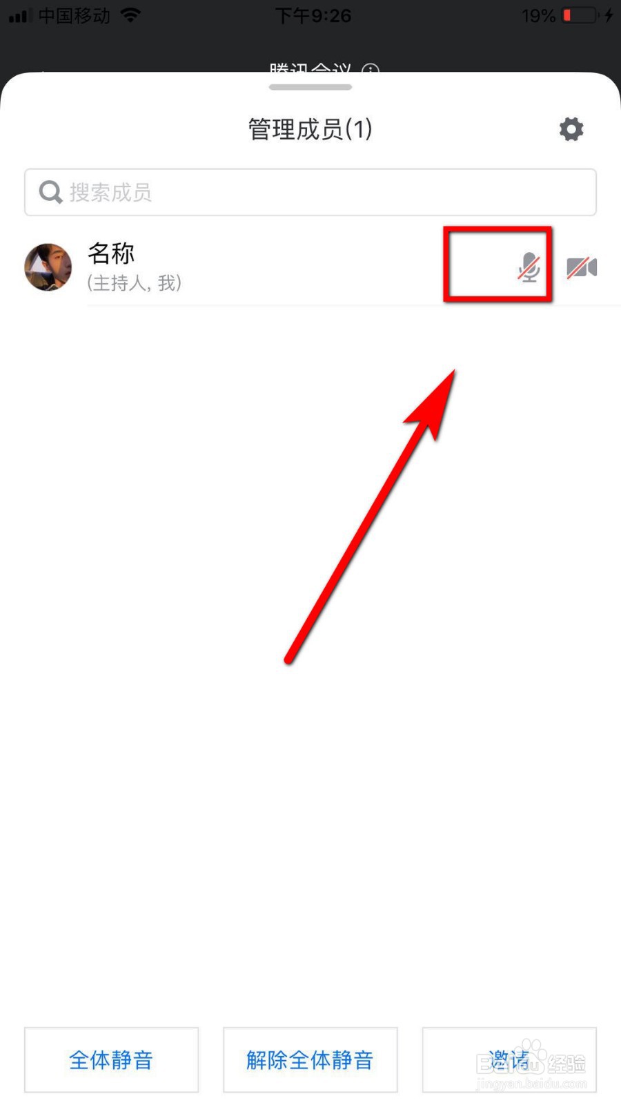 腾讯会议怎么设置成员静音