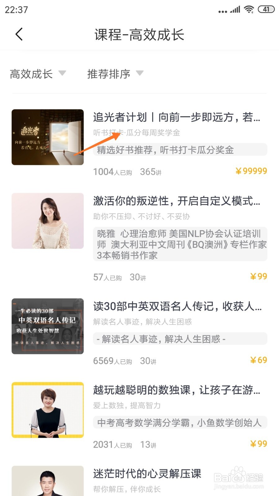 配音秀中怎么查看追光者计划