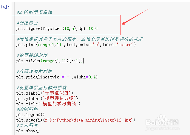 绘制模型的学习曲线