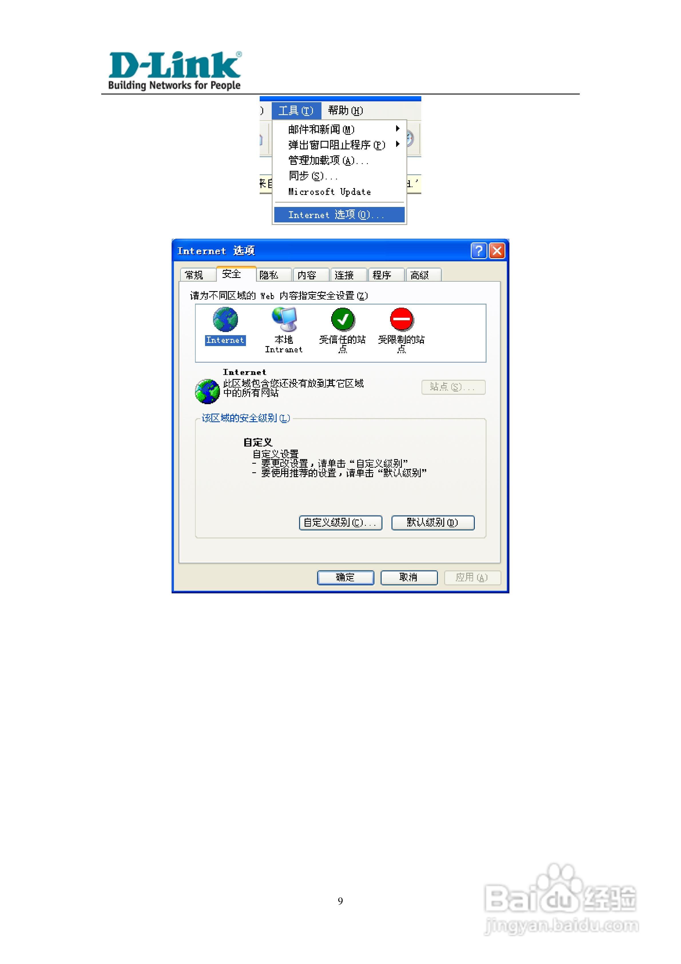 DCS-N3530系列网络摄像机使用说明书:[1]