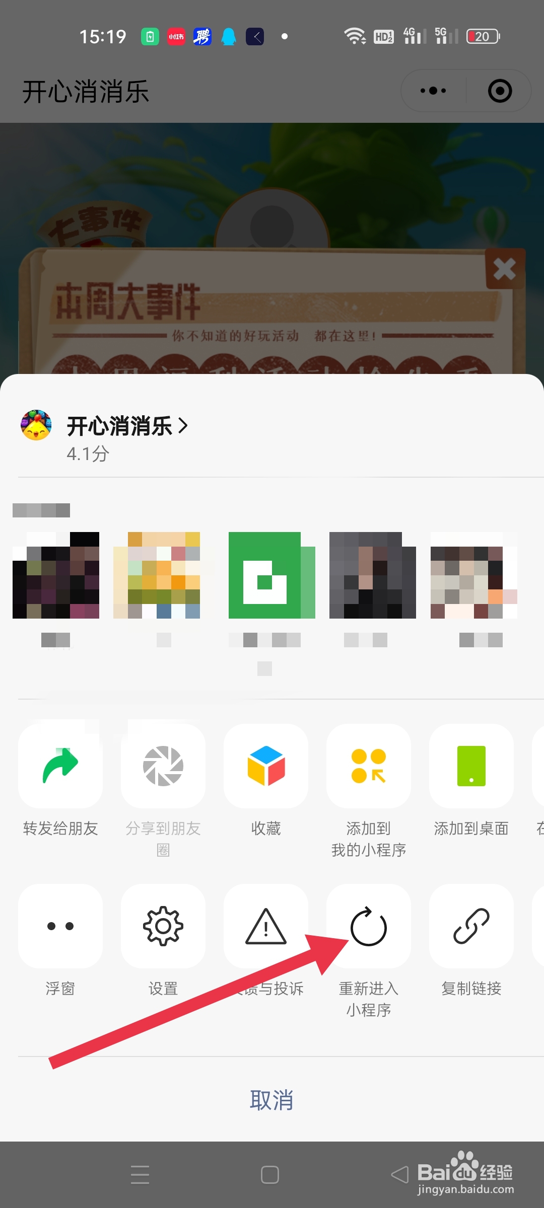 微信小程序开心消消乐玩不了