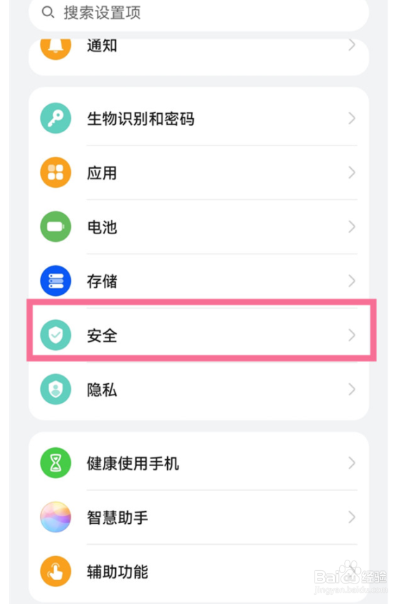鸿蒙系统怎么去除盾牌图标?