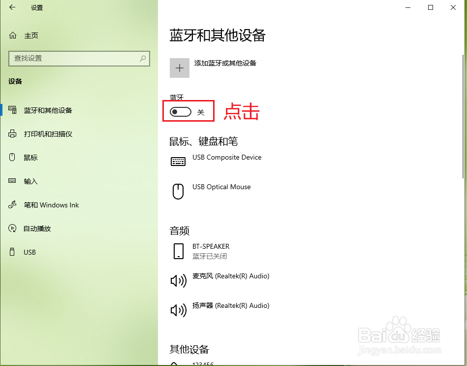win10怎么打开蓝牙