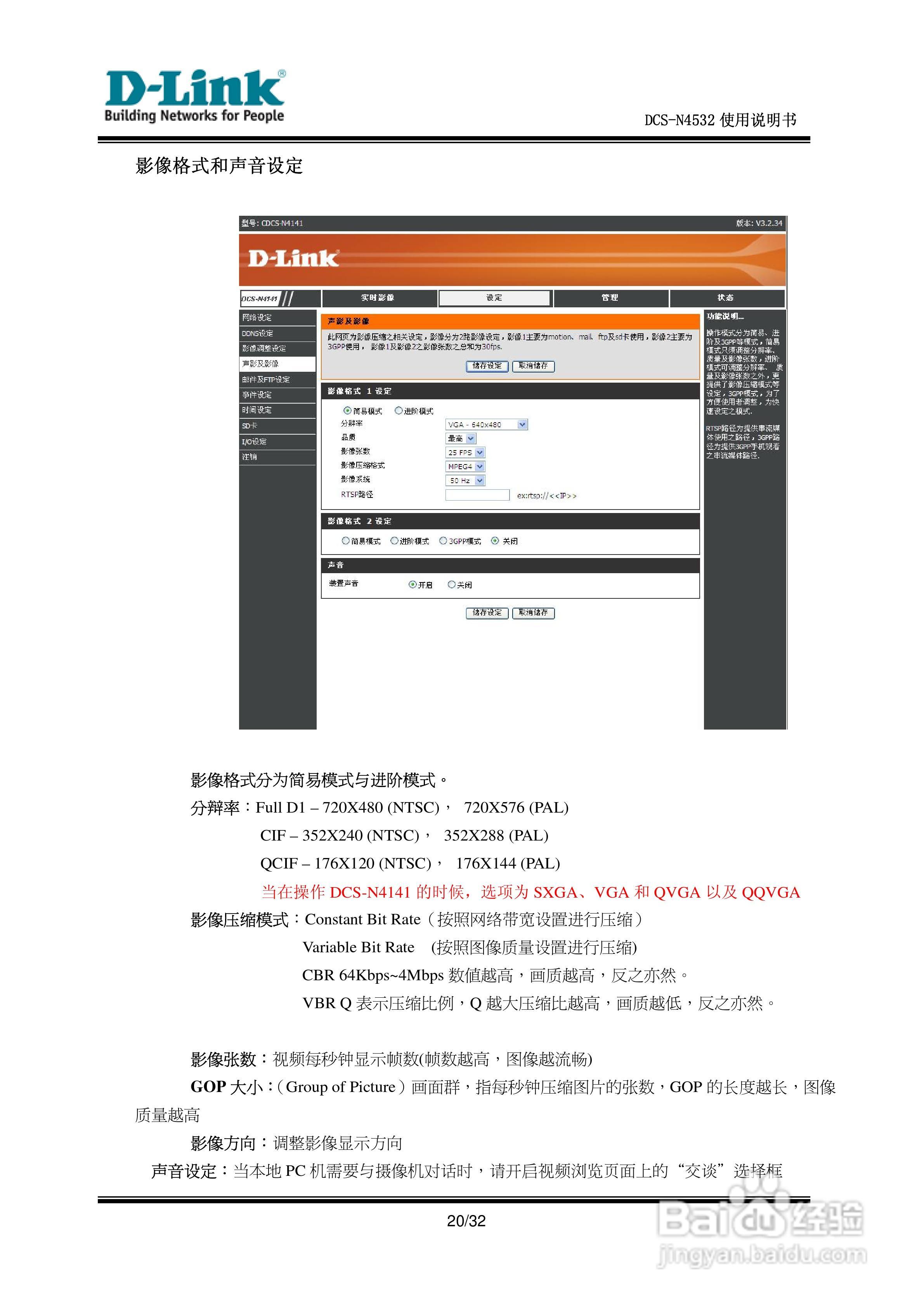 DCS-N4532网络摄像机使用说明书:[2]